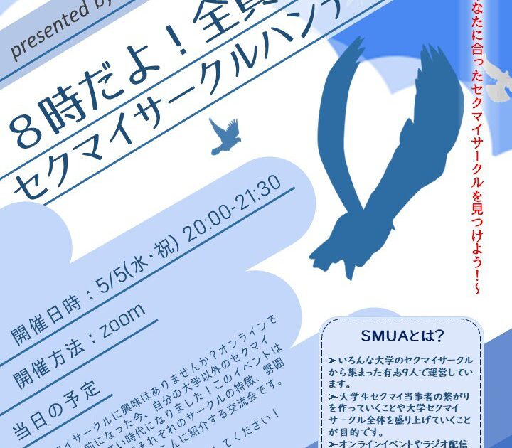 8時ダヨ 全員集合 セクマイサークルハンティング あなたに合ったセクマイサークルを見つけよう プライドウィーク