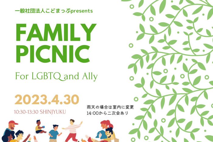 ファミリーピクニック<br>Family Picnic