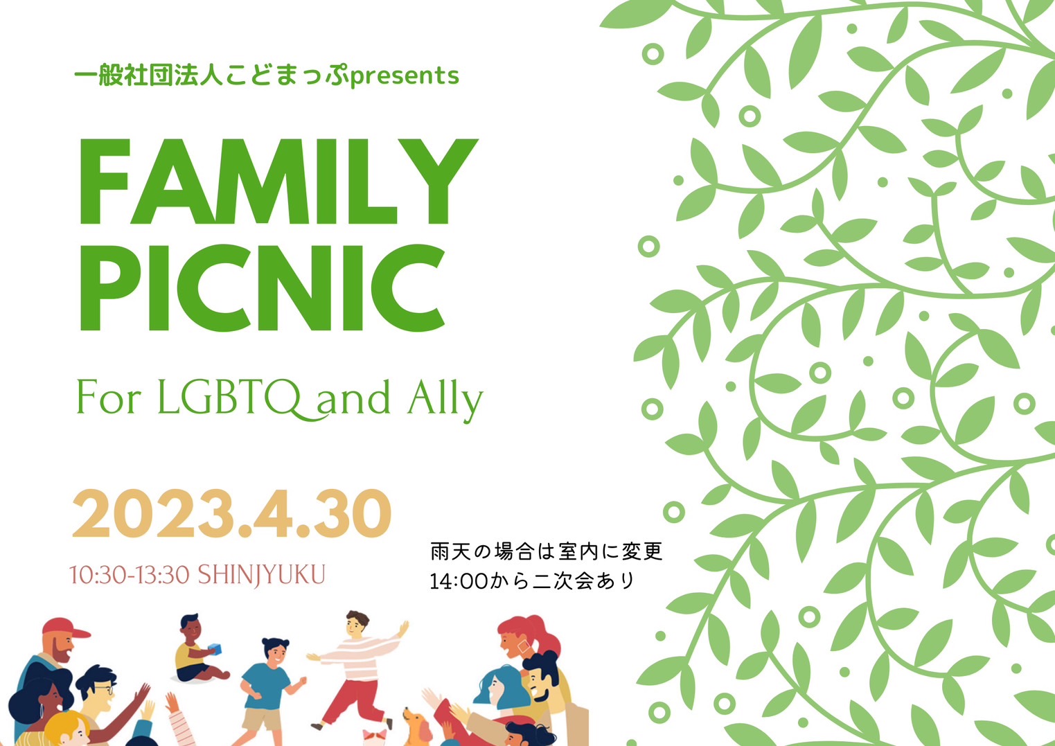 ファミリーピクニック<br>Family Picnic