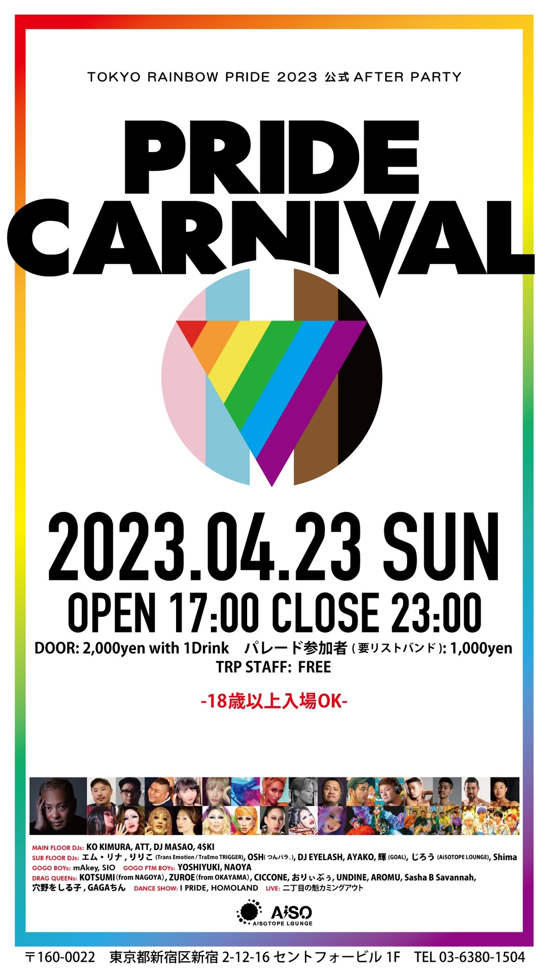 TRP2023 プライドフェスティバル公式アフターパーティー「PRIDE CARNIVAL」<br>TOKYO RAINBOW PRIDE 2023 Official After Party「PRIDE CARNIVAL」