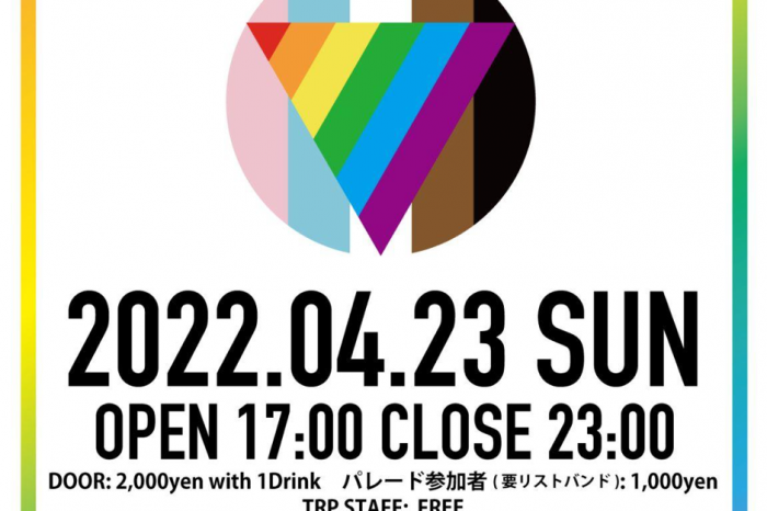 TOKYO RAINBOW PRIDE 2023 公式AFTER PARTY 「PRIDE CARNIVAL」<br>TOKYO RAINBOW PRIDE 2023 公式AFTER PARTY 「PRIDE CARNIVAL」