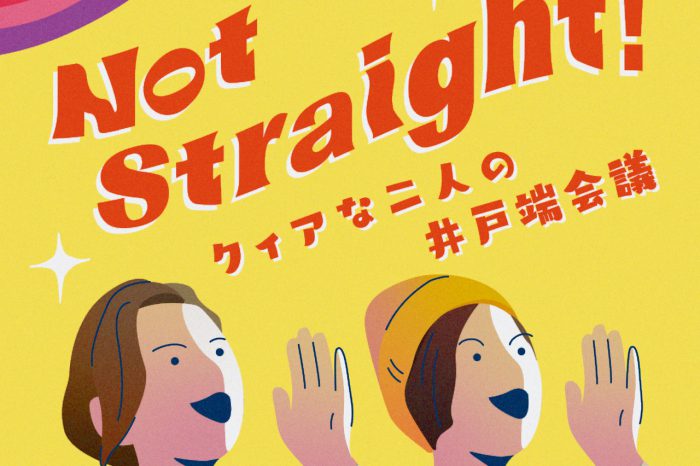Podcast番組「Not Straight!」ライブ配信イベント<br>Podcast「Not Straight!」live streaming event