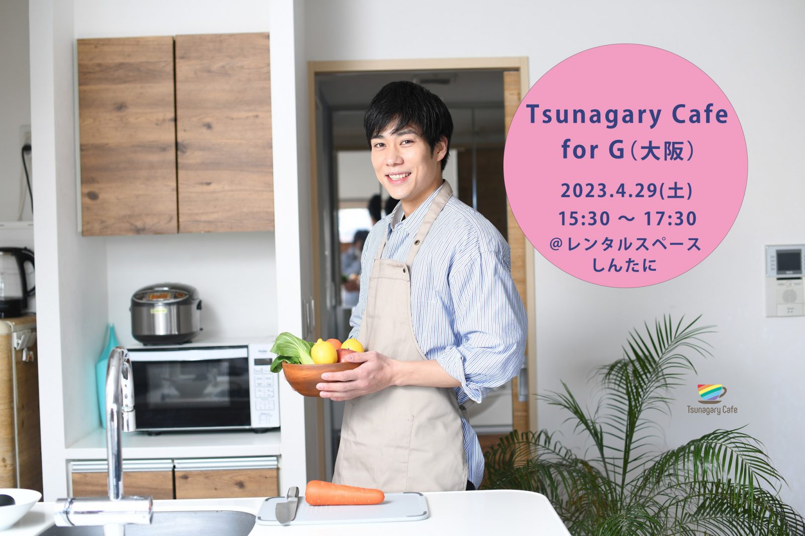 【G】4/29（土）Tsunagary Cafe for G（大阪）